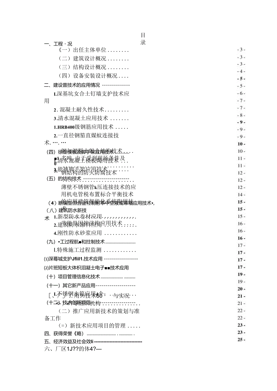 XXX危房改造工程新技术应用总结.docx_第2页