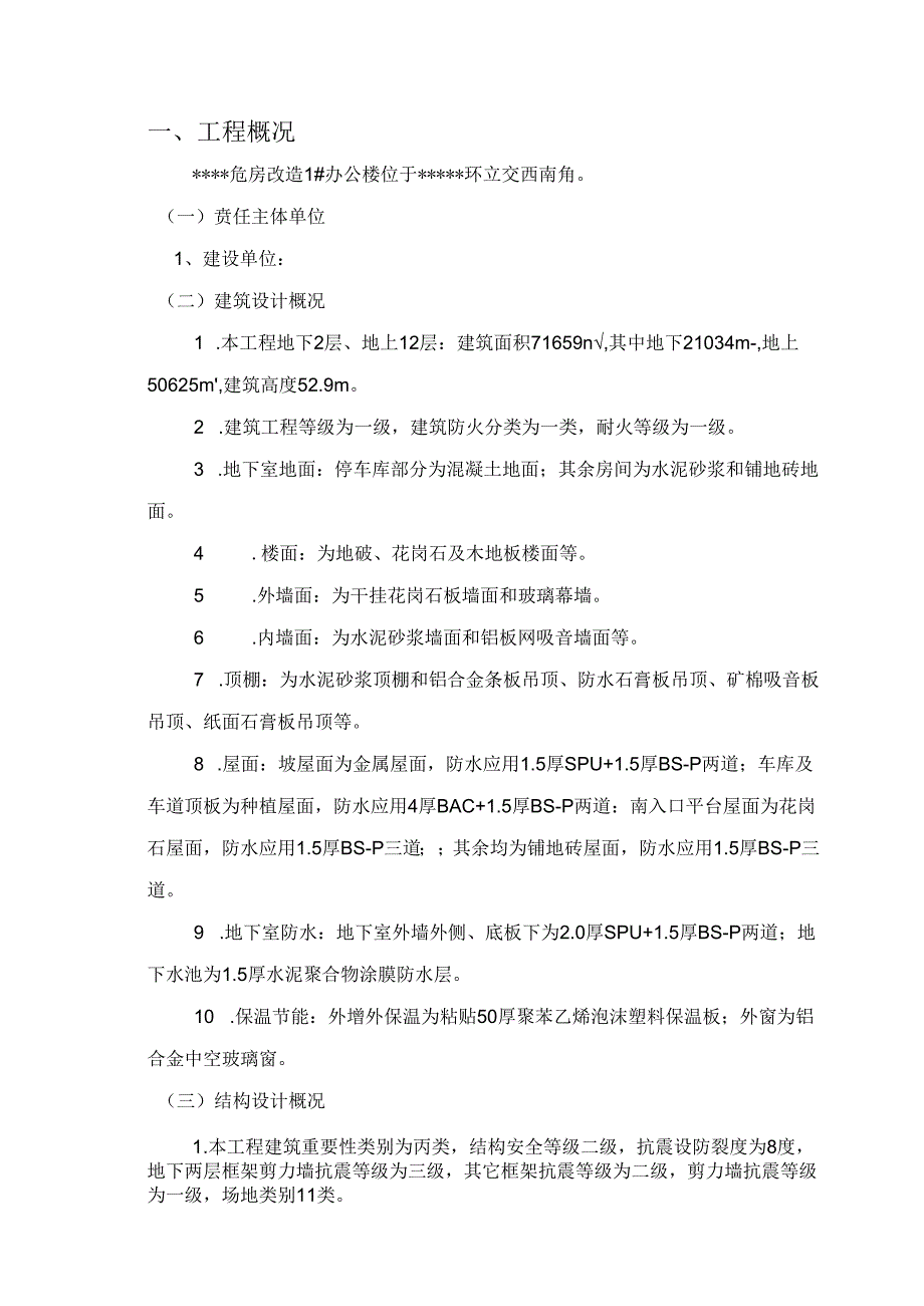 XXX危房改造工程新技术应用总结.docx_第3页