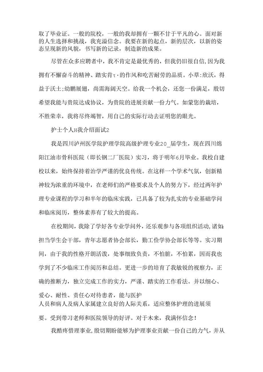 护士个人自我介绍面试.docx_第2页