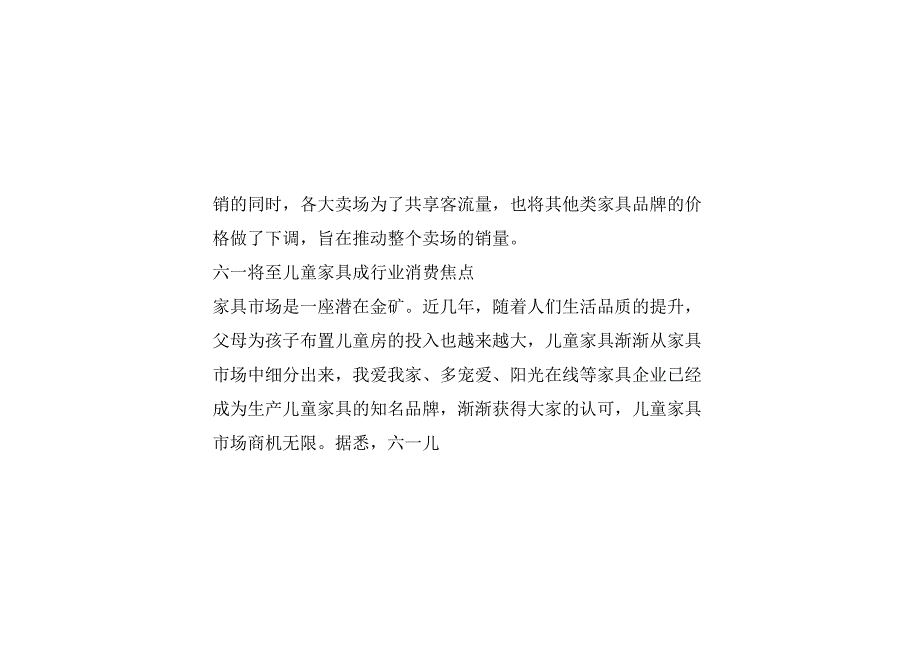 儿童节加周末好时机 儿童家具成市场冲刺焦点.docx_第2页