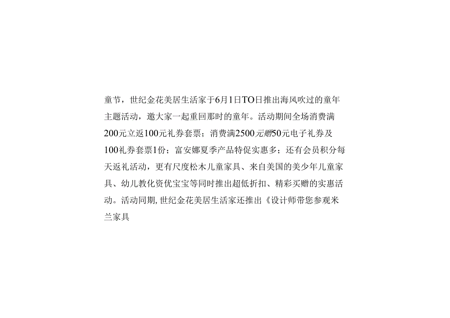 儿童节加周末好时机 儿童家具成市场冲刺焦点.docx_第3页