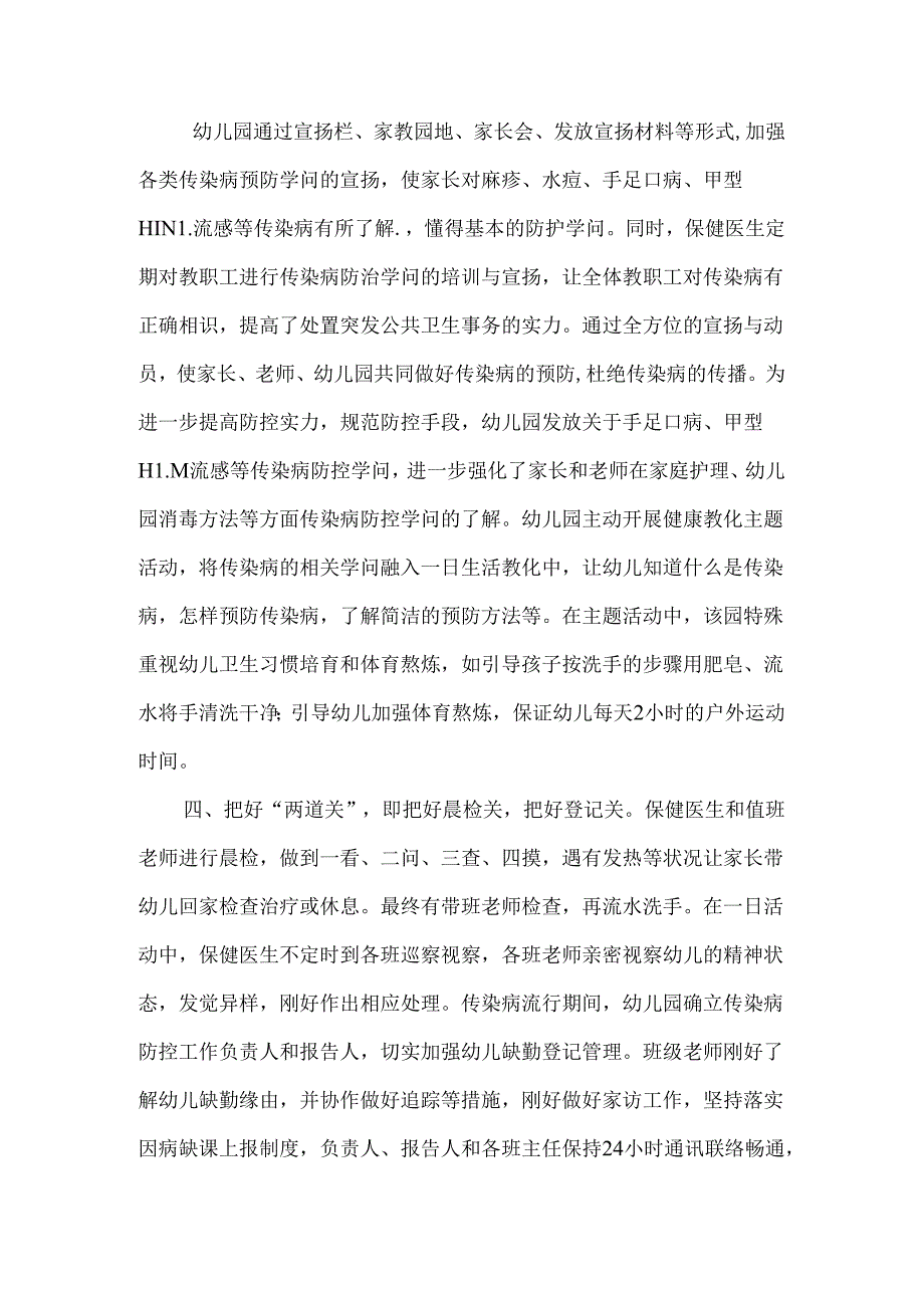 幼儿园传染病防控制度.docx_第2页