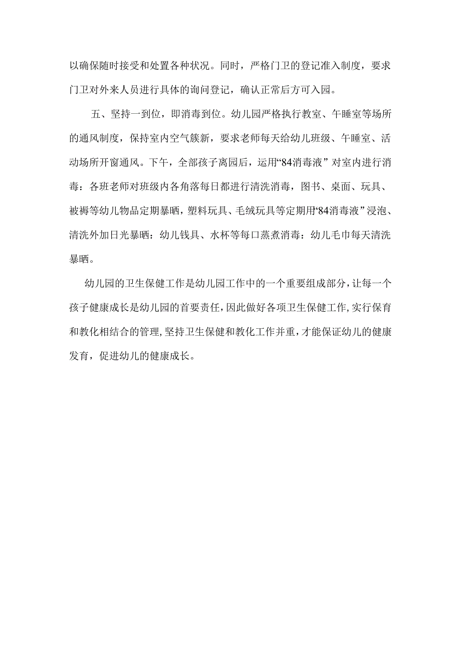幼儿园传染病防控制度.docx_第3页