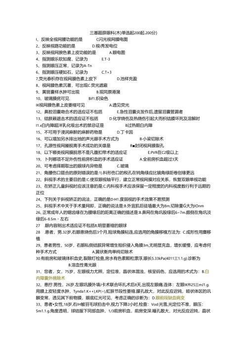 三基题库眼科（六）单选题200题.docx