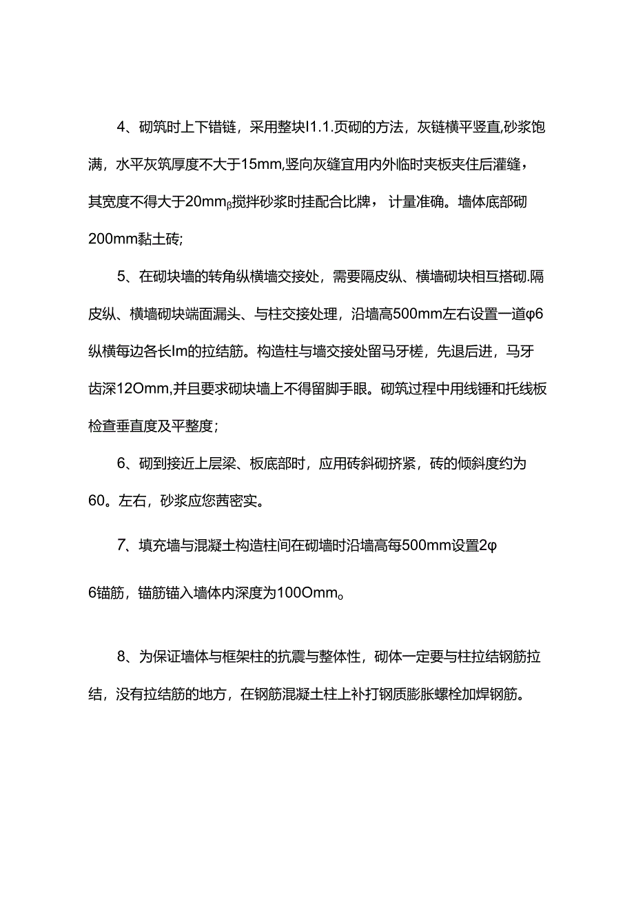 砌筑工程施工注意事项.docx_第2页