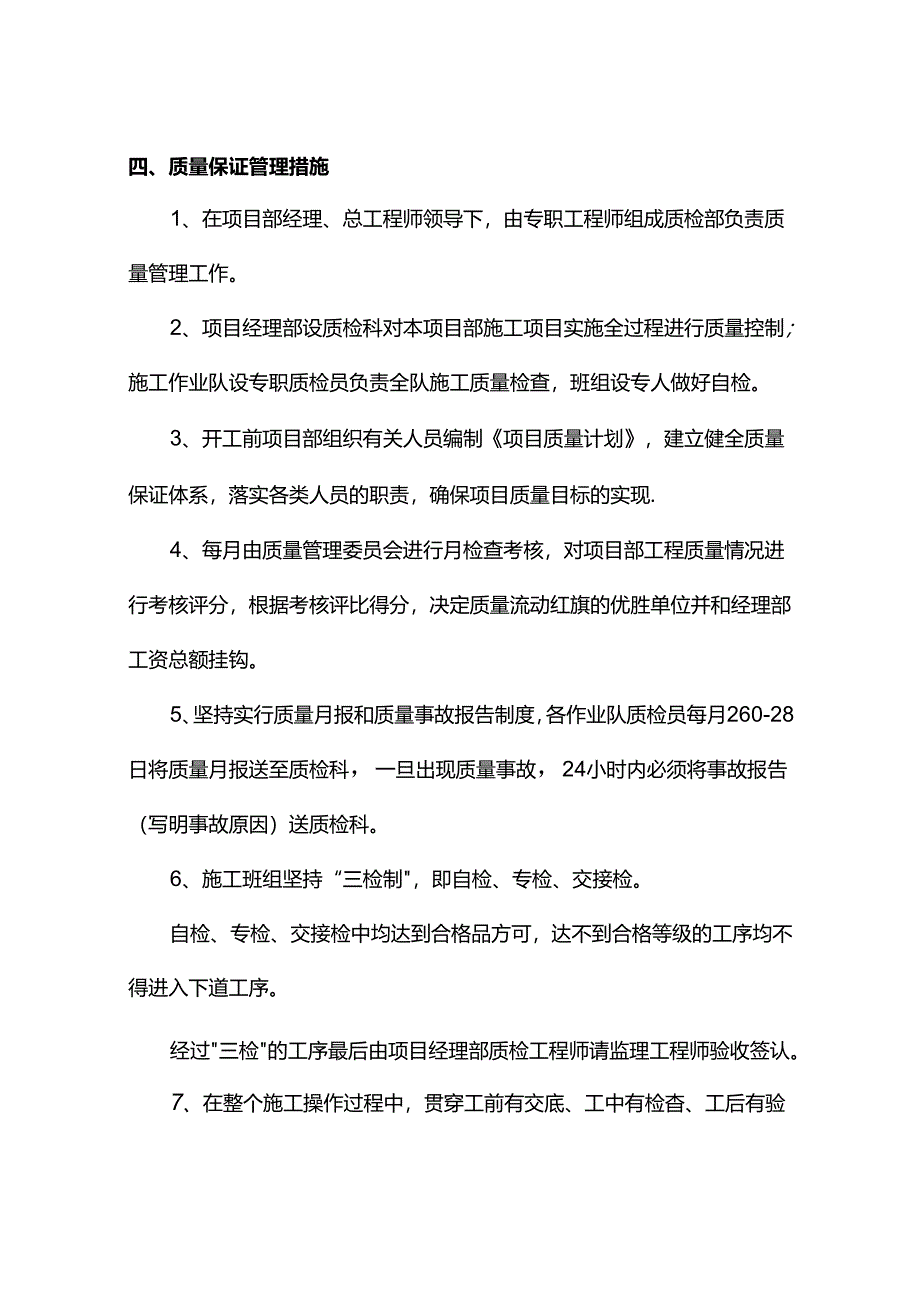 砌筑工程施工注意事项.docx_第3页