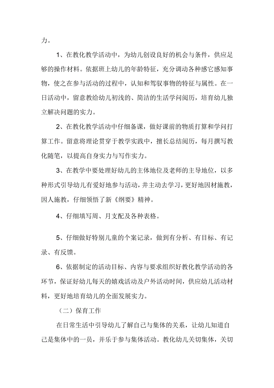 幼儿园教师销售工作总结报告.docx_第2页