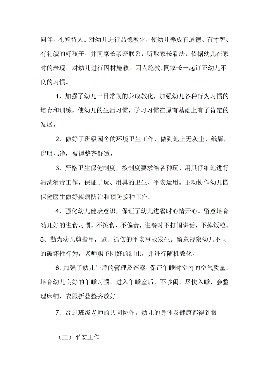 幼儿园教师销售工作总结报告.docx_第3页