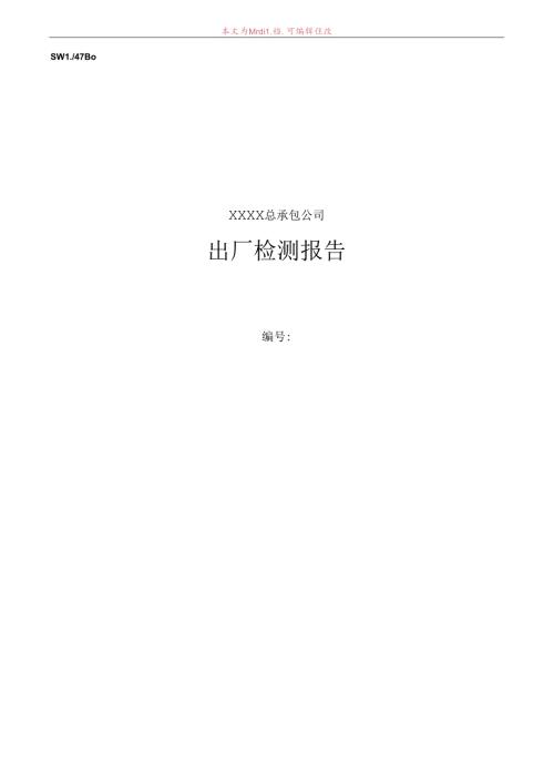 出厂检测报告模板.docx