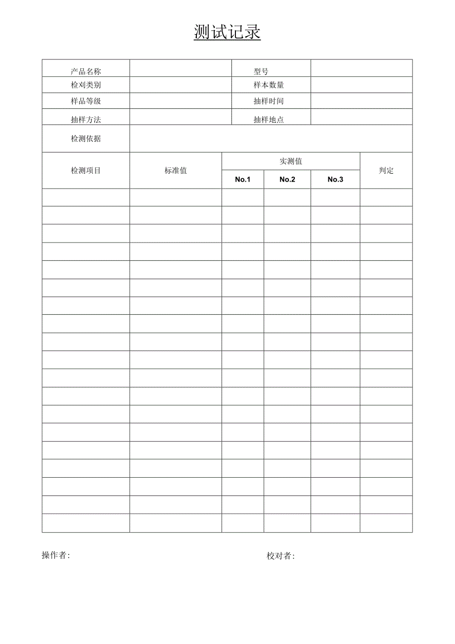 出厂检测报告模板.docx_第3页