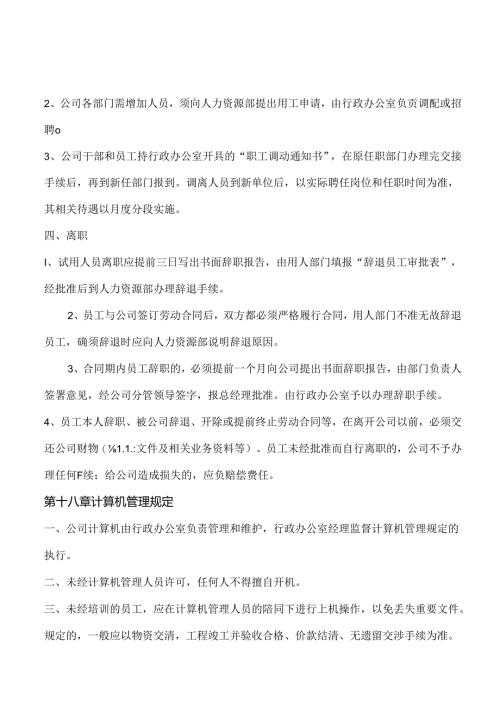 公司管理制度大全（适用于中小公司）汇编 .docx