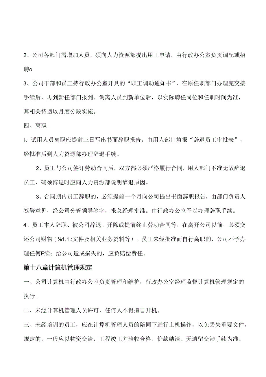 公司管理制度大全（适用于中小公司）汇编 .docx_第1页