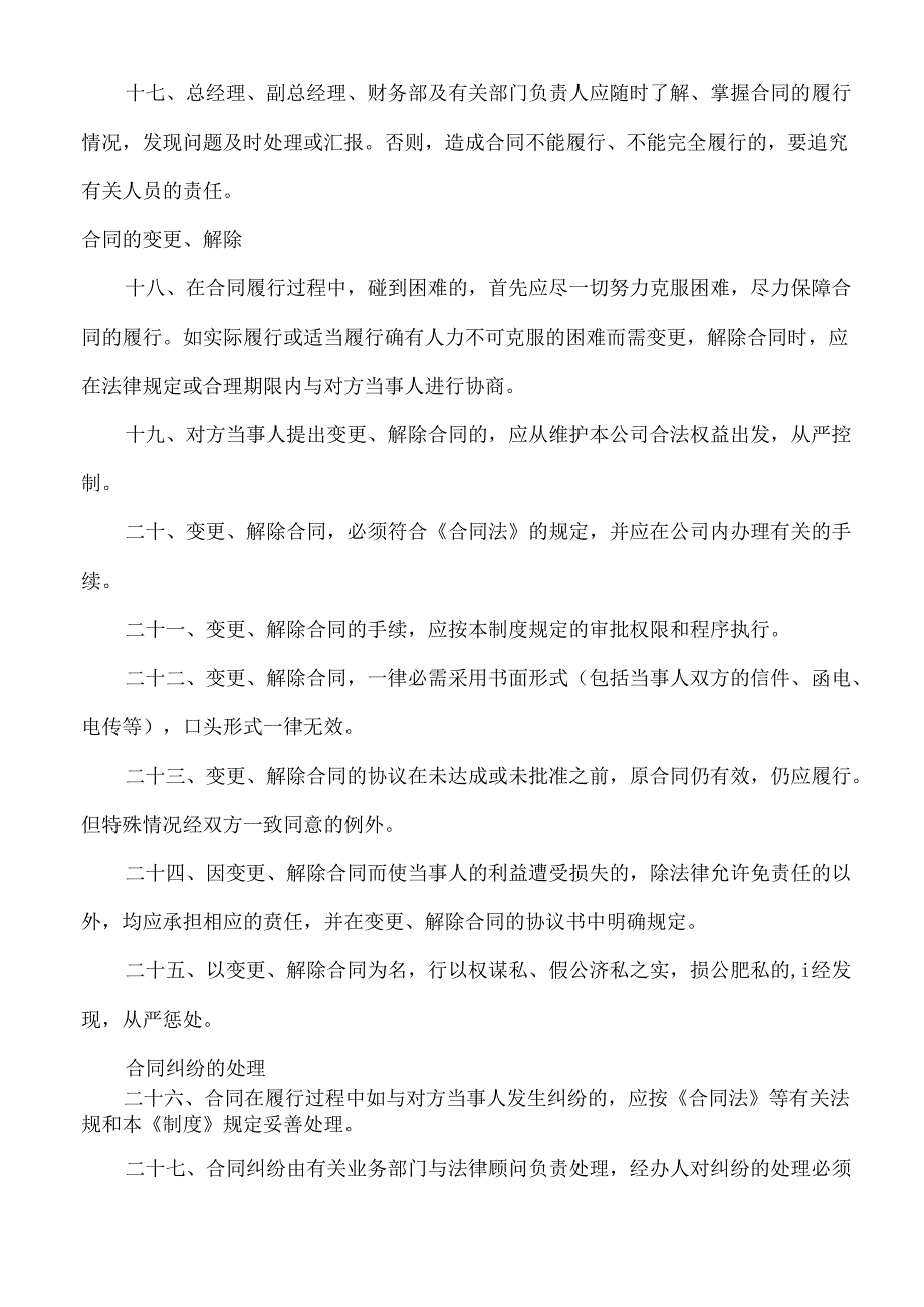 公司管理制度大全（适用于中小公司）汇编 .docx_第2页