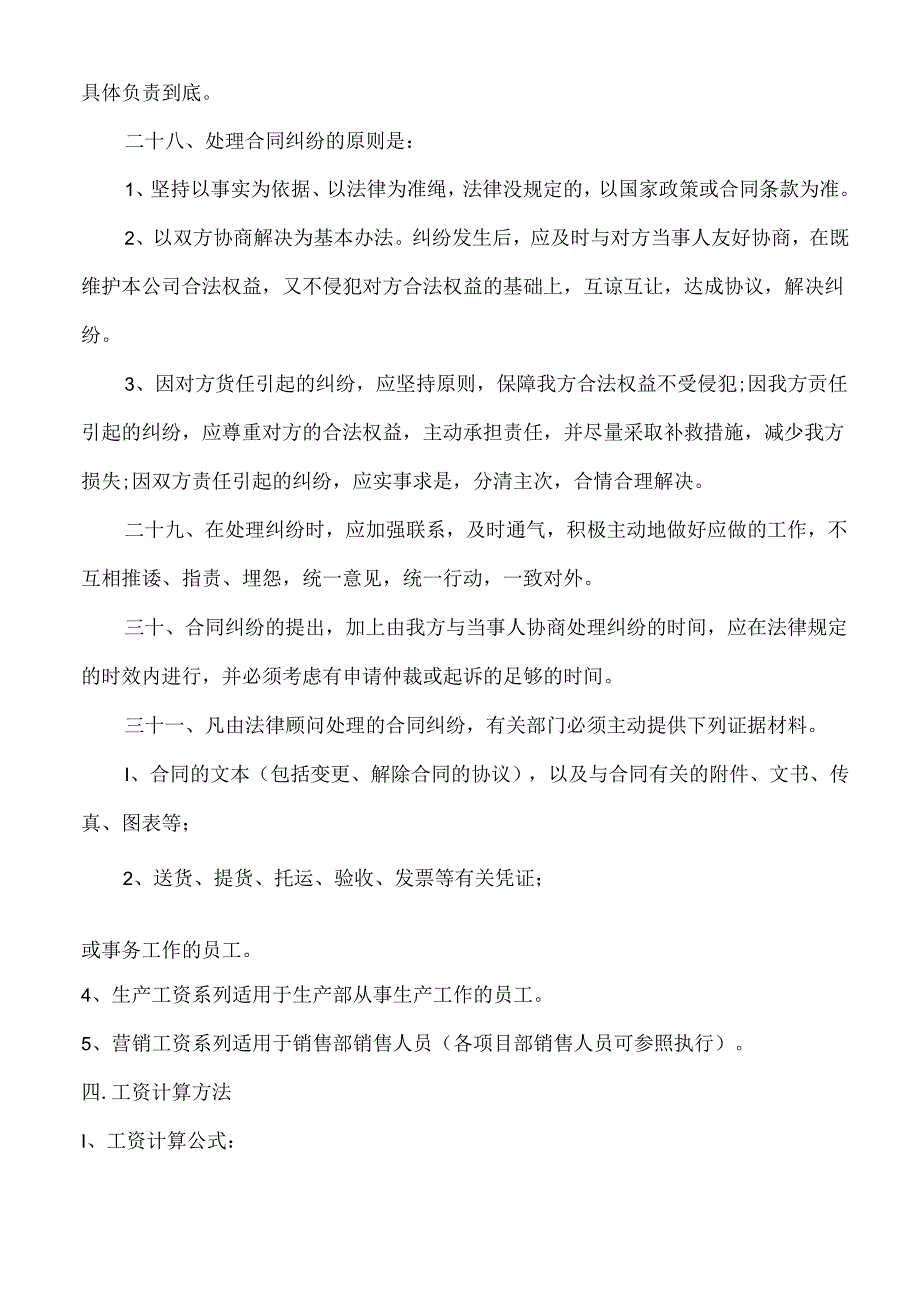 公司管理制度大全（适用于中小公司）汇编 .docx_第3页