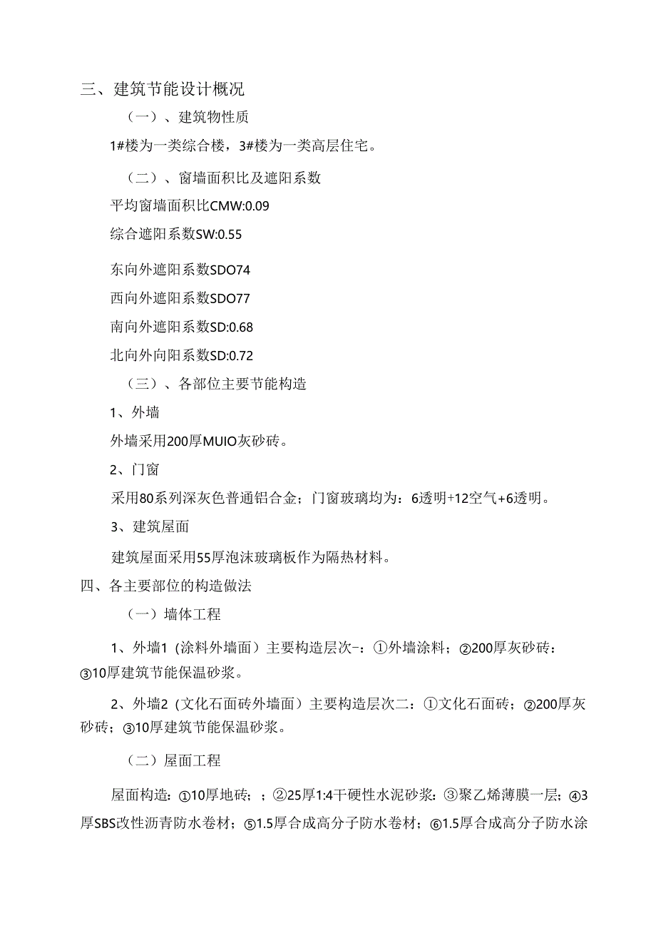 三亚深海所生活园区建筑节能专项施工方案.docx_第2页