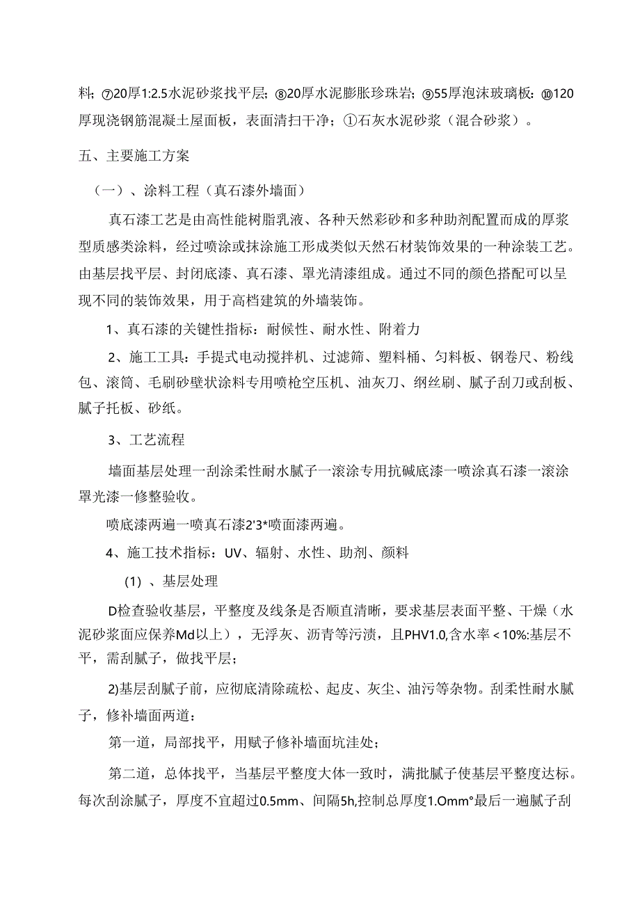 三亚深海所生活园区建筑节能专项施工方案.docx_第3页