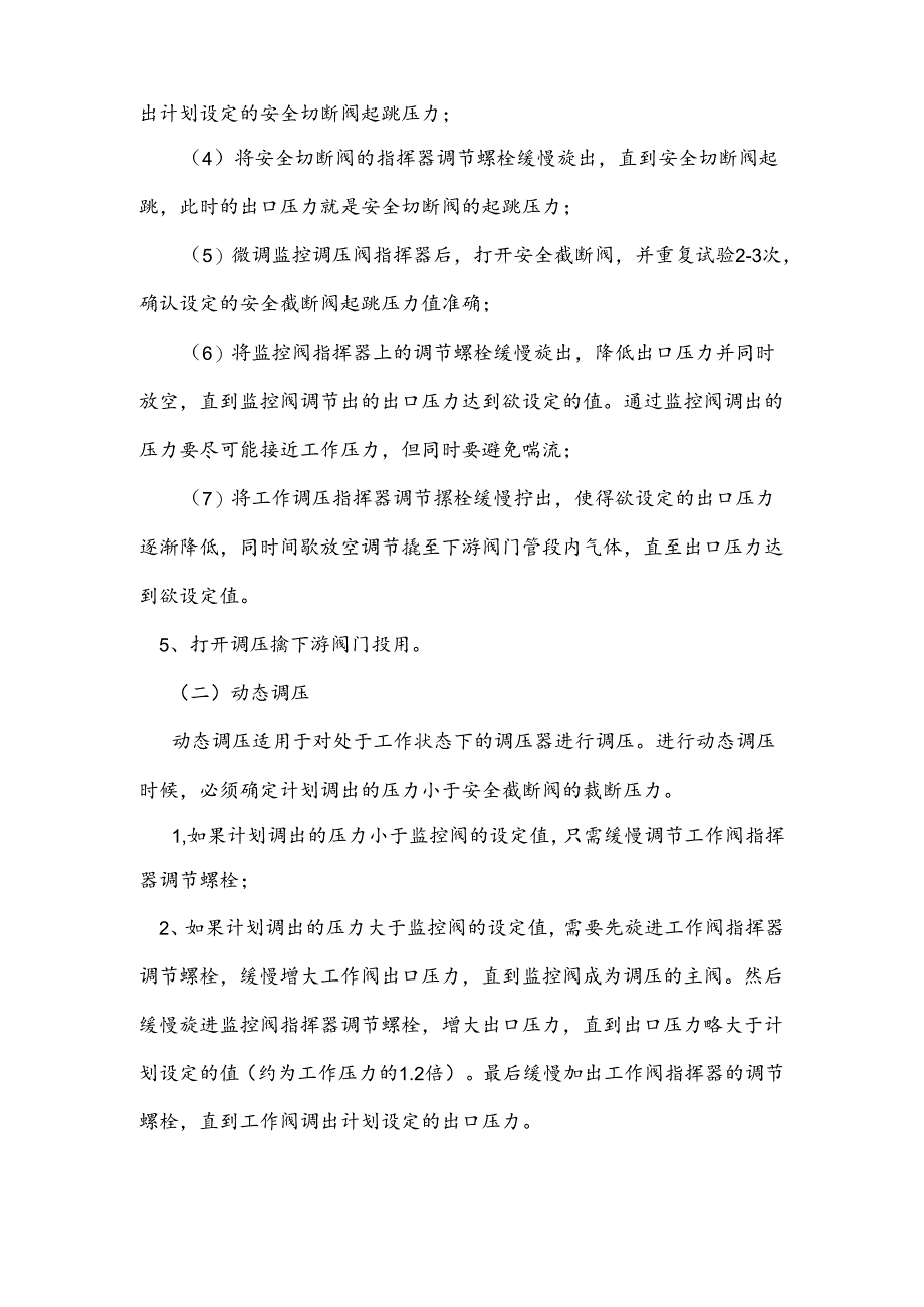 天然气塔塔里尼调压器调压操作.docx_第2页