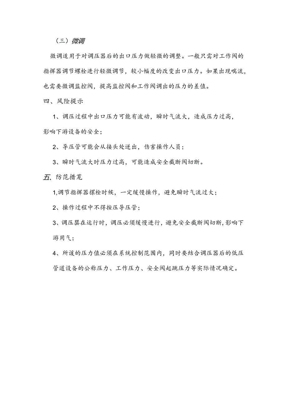 天然气塔塔里尼调压器调压操作.docx_第3页