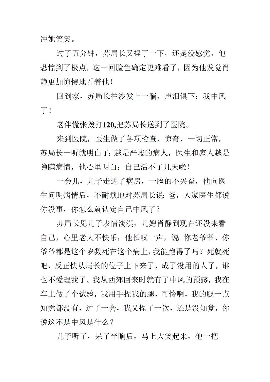 我中风了吗的经典幽默故事.docx_第2页