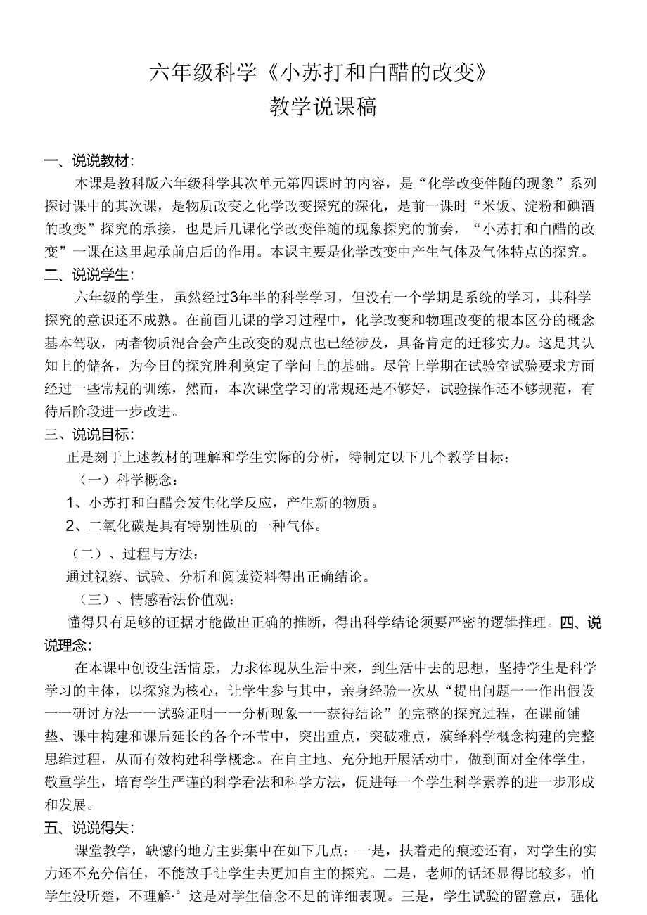 小苏打和白醋的变化说课稿.docx_第1页