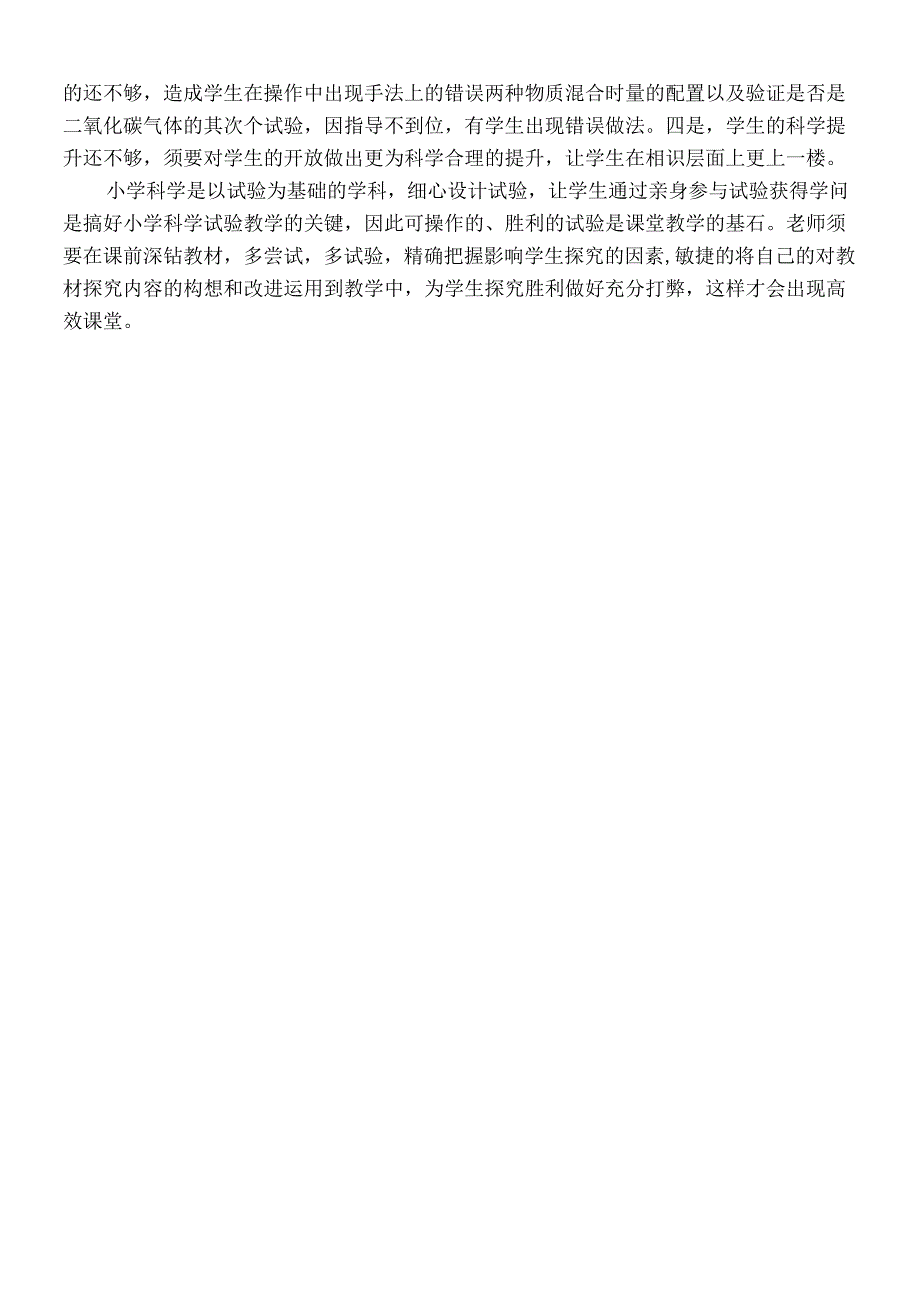 小苏打和白醋的变化说课稿.docx_第2页