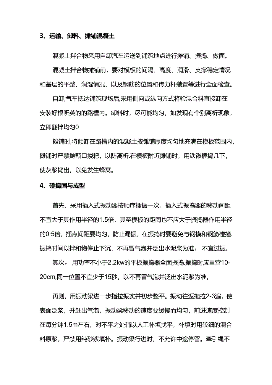水泥混凝土路面施工方案.docx_第2页