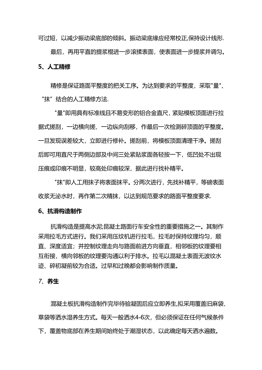 水泥混凝土路面施工方案.docx_第3页