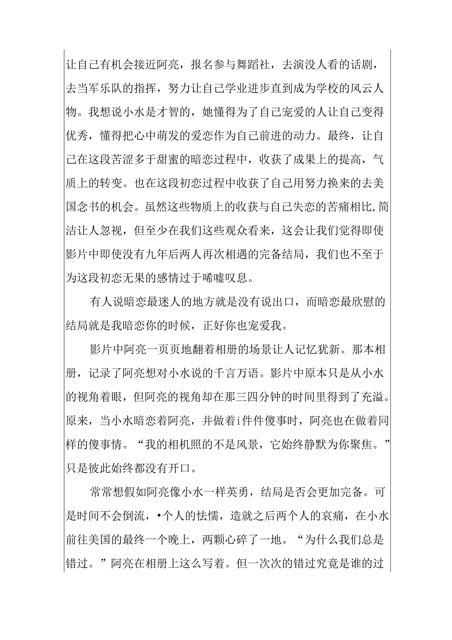 初恋这件小事观后感范文.docx_第2页