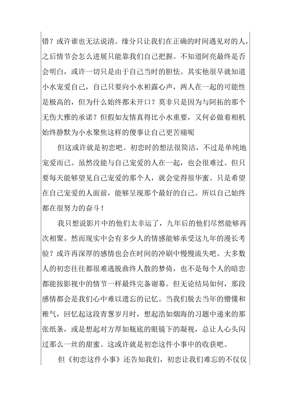 初恋这件小事观后感范文.docx_第3页
