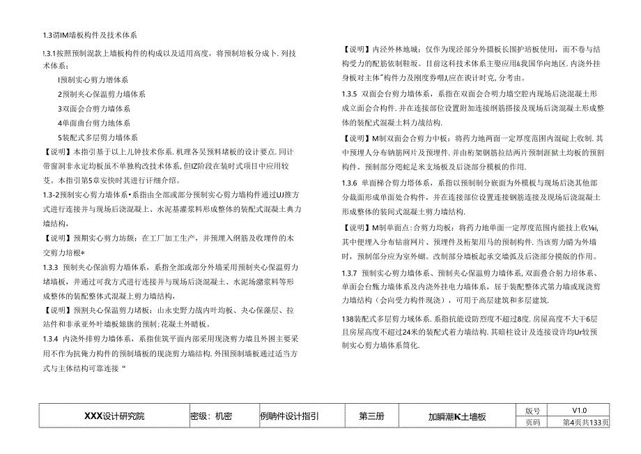 装配式结构混凝土预制构件标准化设计指南.docx_第3页