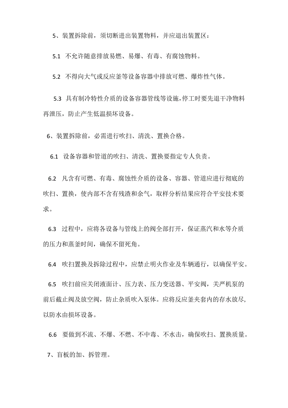 化工设备拆除注意事项.docx_第2页