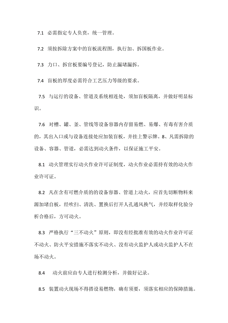 化工设备拆除注意事项.docx_第3页