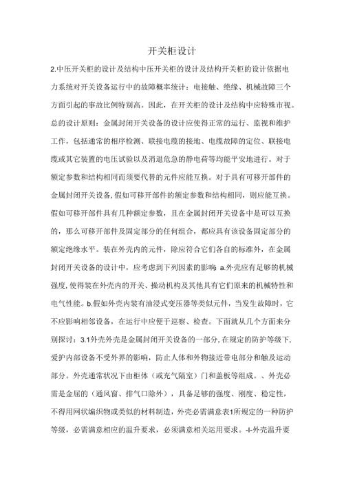 开关柜设计与结构.docx