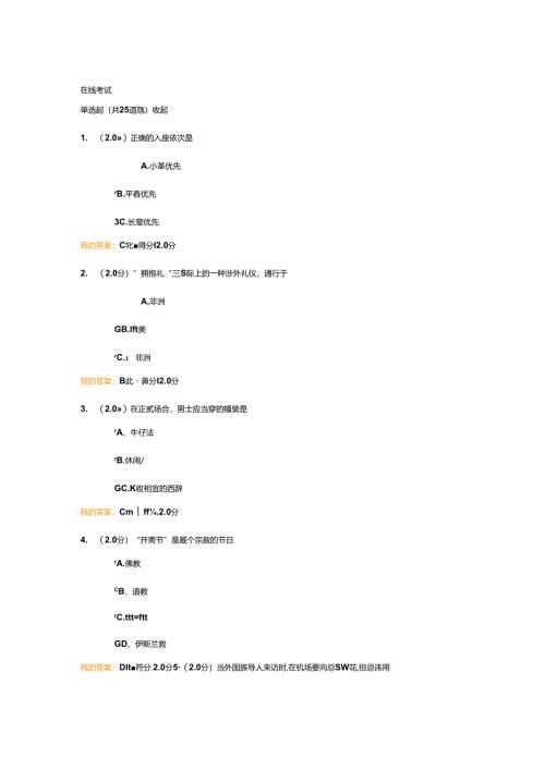 公共社交礼仪在线考试汇编.docx