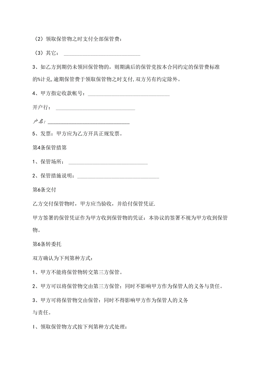 保管合同书（标准模版）.docx_第2页