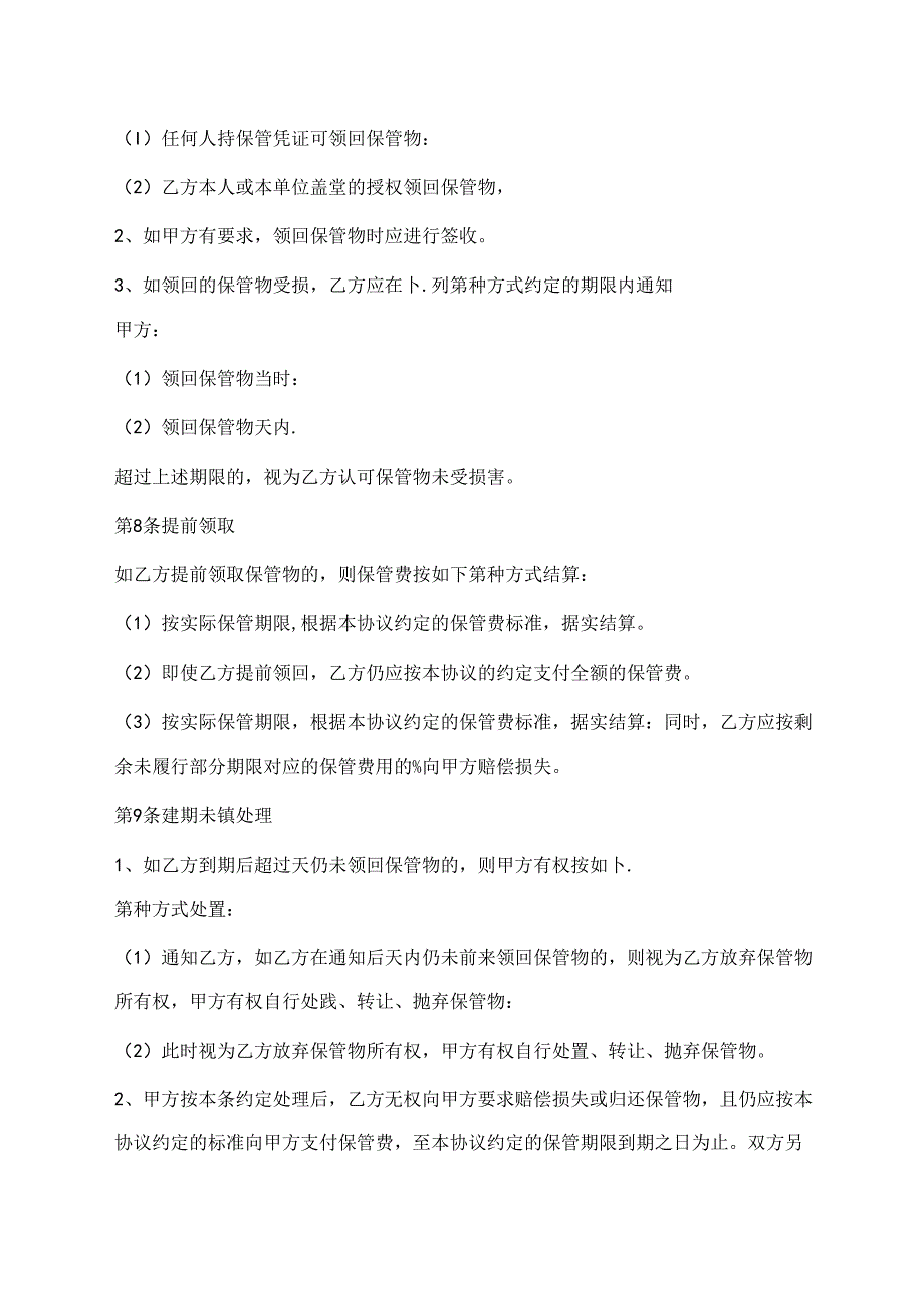 保管合同书（标准模版）.docx_第3页