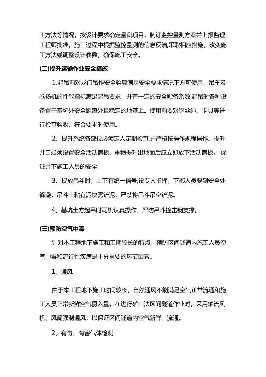 施工主要项目安全措施.docx_第2页