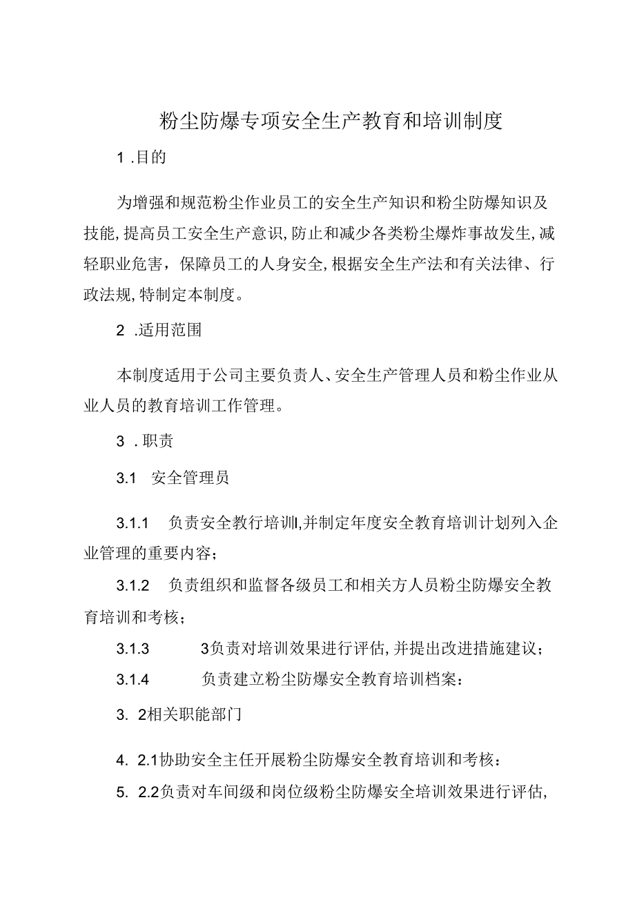 粉尘防爆专项安全生产教育和培训制度.docx_第1页