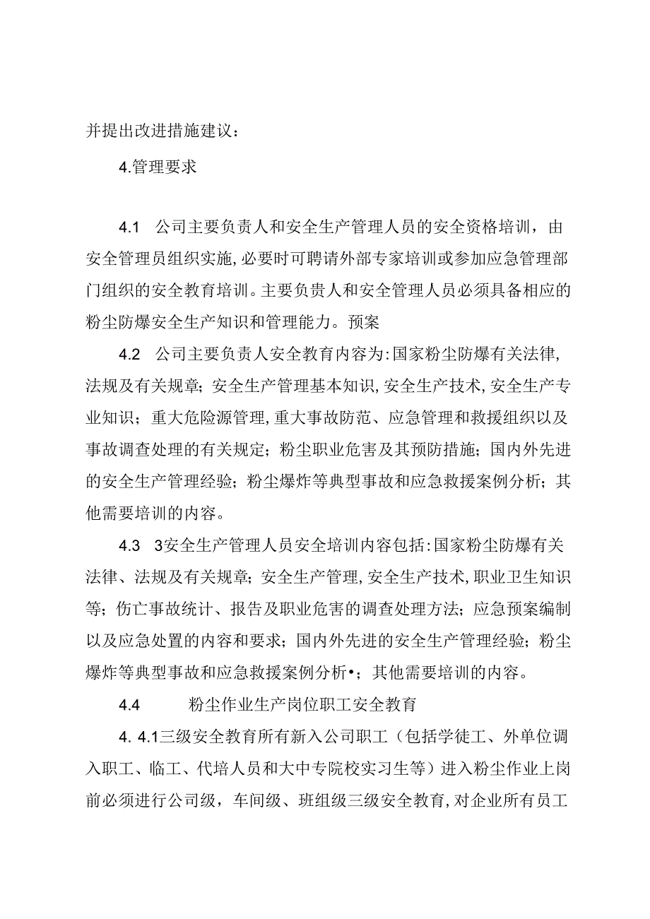 粉尘防爆专项安全生产教育和培训制度.docx_第2页