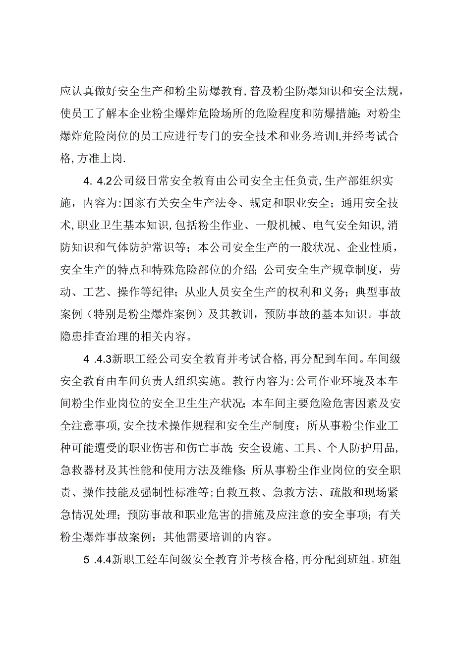 粉尘防爆专项安全生产教育和培训制度.docx_第3页