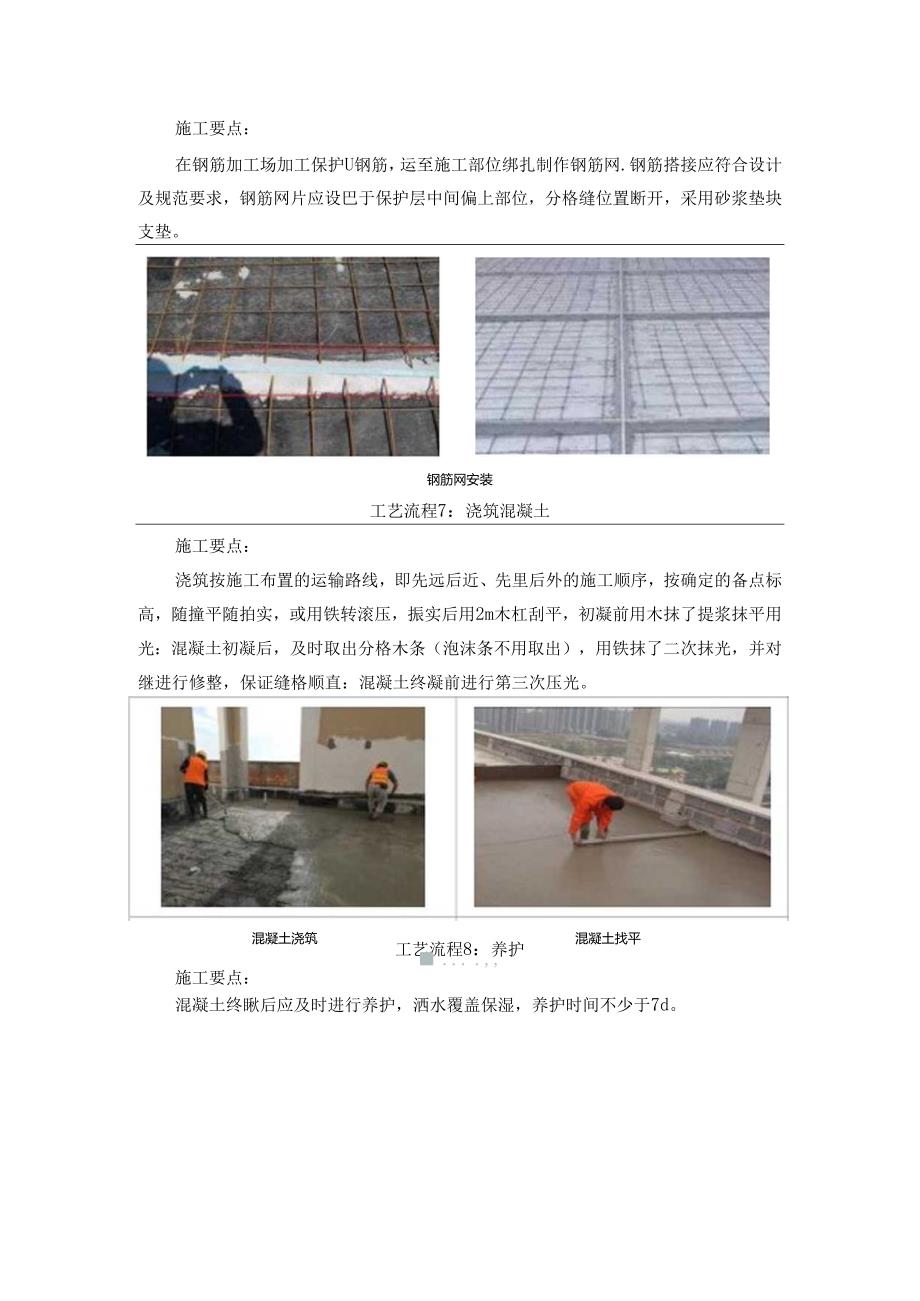 屋面工程施工工艺卡.docx_第3页