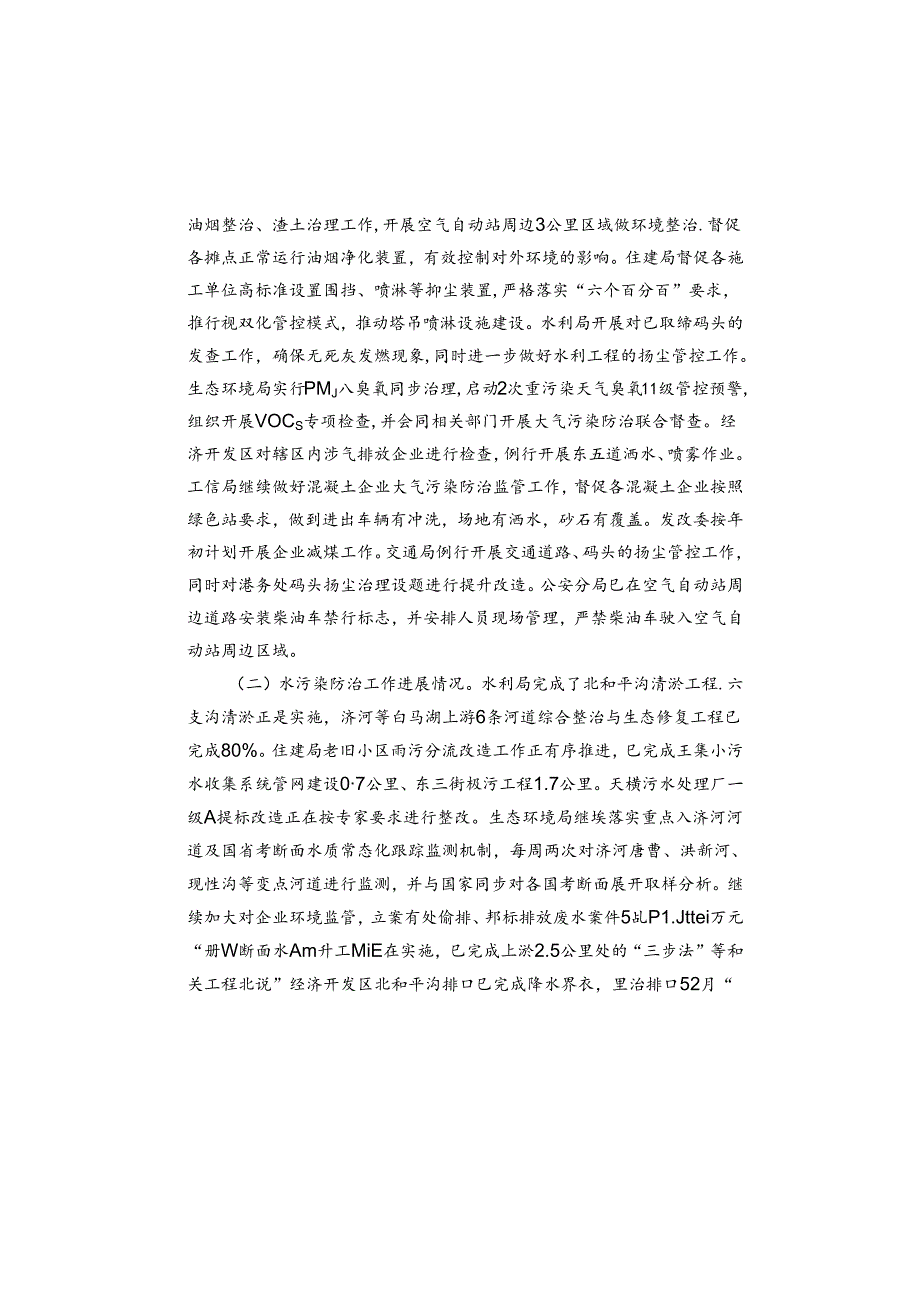 %b1%a1染防治工作开展情况的督查通报.docx_第2页