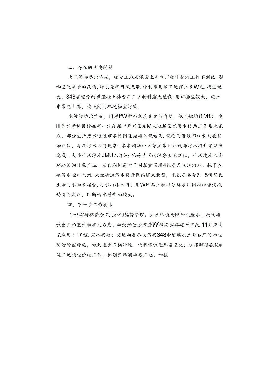 %b1%a1染防治工作开展情况的督查通报.docx_第3页