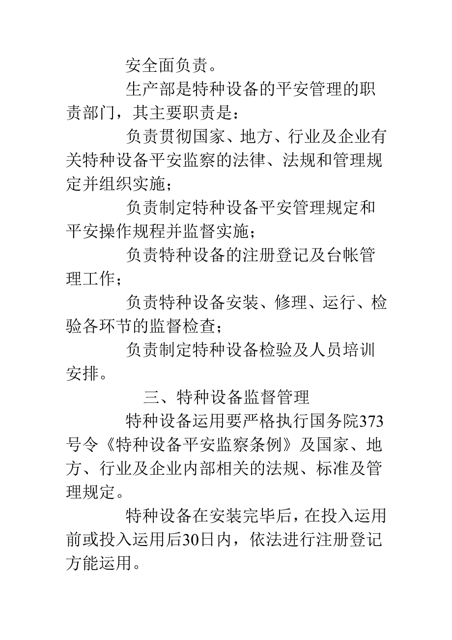 化工厂特种设备安全管理制度机械厂特种作业管理制度.docx_第2页