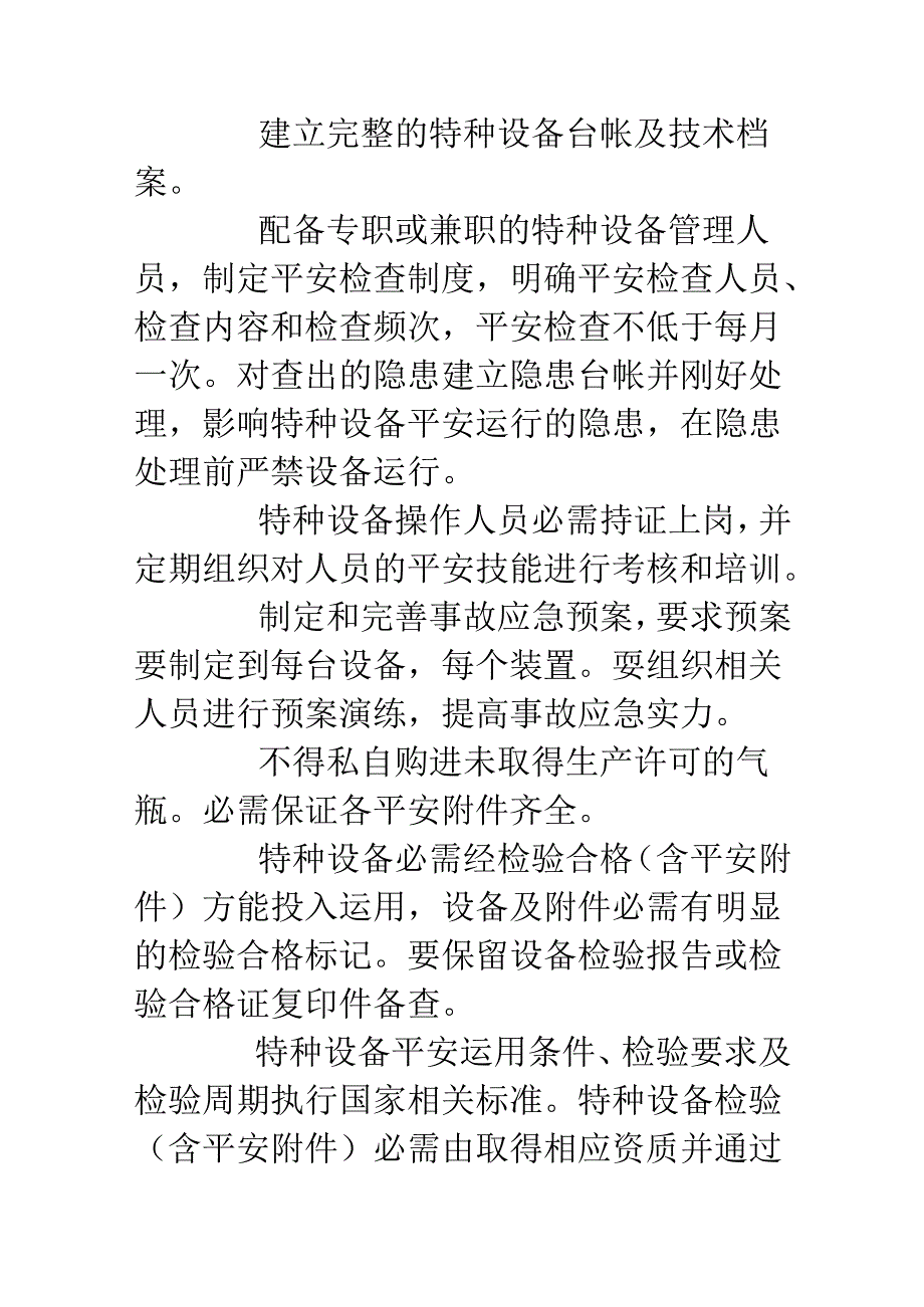 化工厂特种设备安全管理制度机械厂特种作业管理制度.docx_第3页