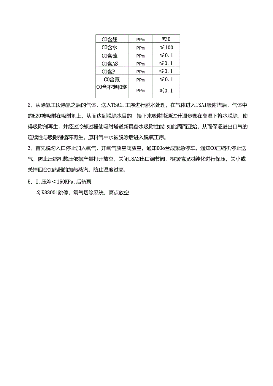 炉气净化分厂纯化中控岗位考试卷A.docx_第2页