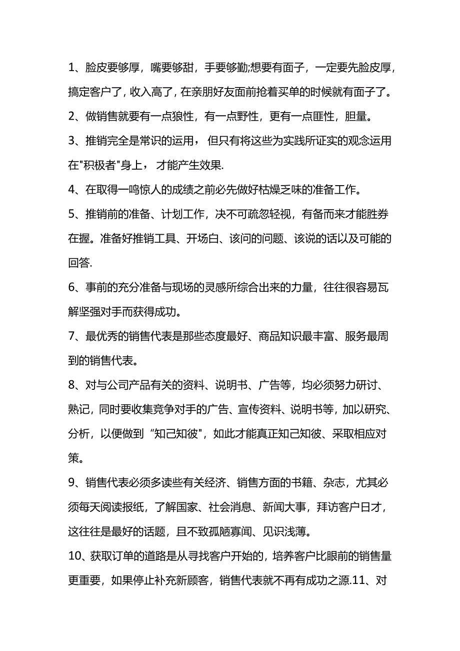 60个非常简单的销售技巧.docx_第1页