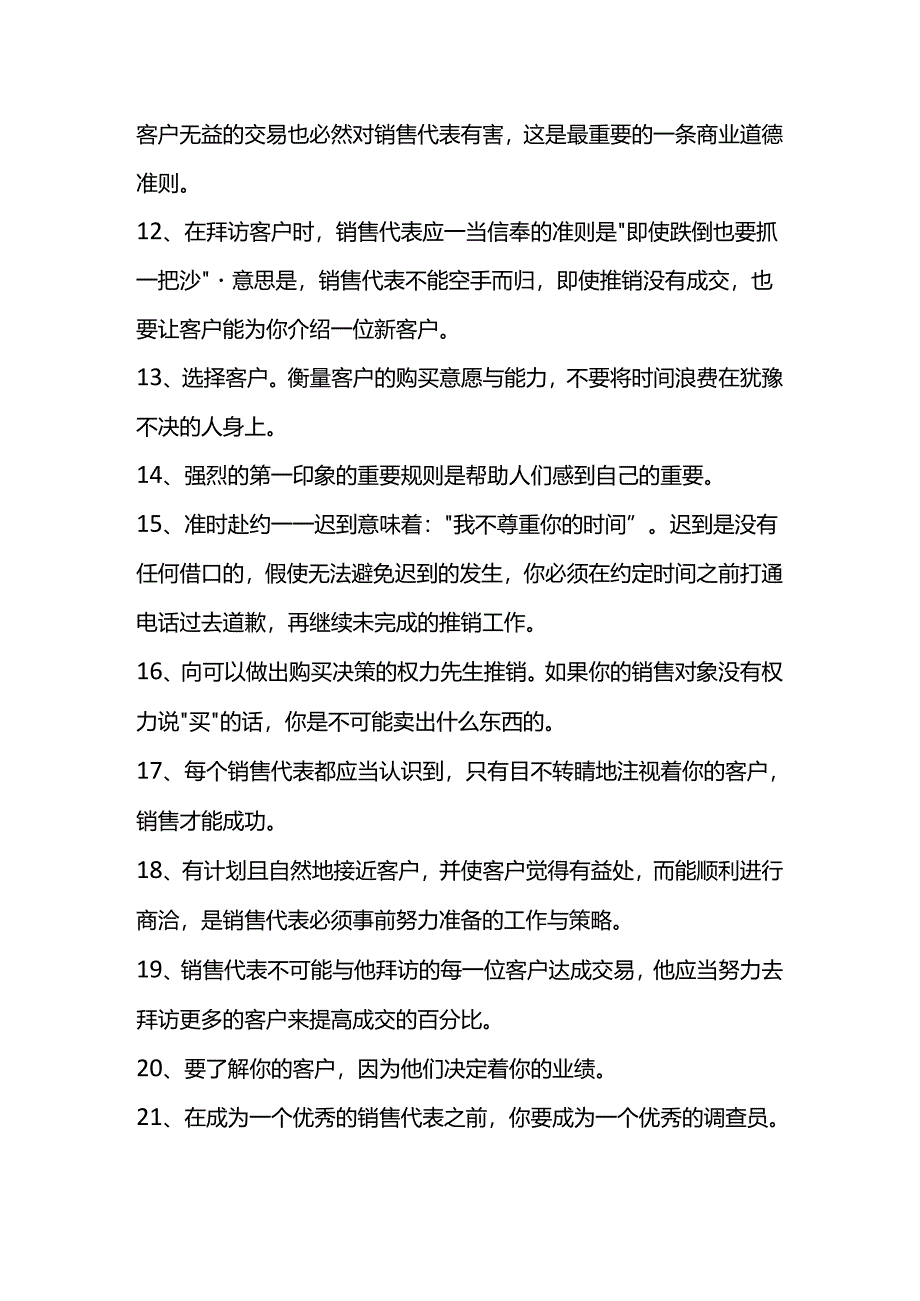 60个非常简单的销售技巧.docx_第2页