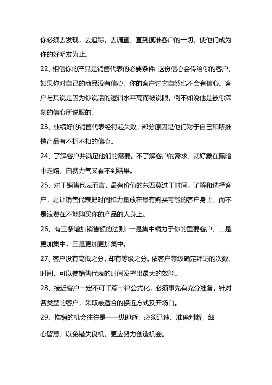 60个非常简单的销售技巧.docx_第3页