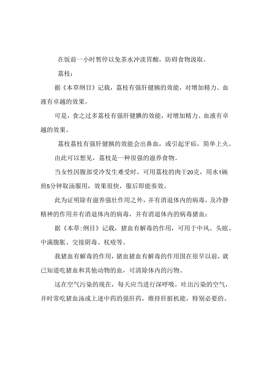 护 肝 食 品 种 种.docx_第2页